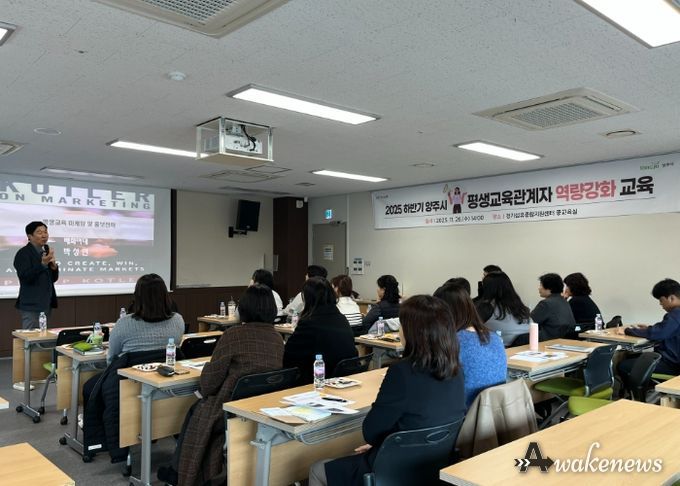 양주시, ‘2025 하반기 양주시 평생교육 관계자 역량강화 교육’ 성황리 개최