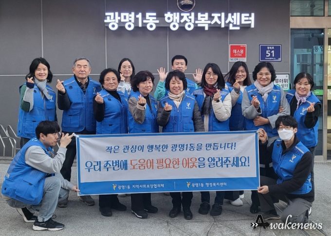 광명시 광명1동 지역사회보장협의체는 지난 11일 도움이 필요한 이웃을 발굴·지원하기 위해 ‘동절기 복지사각지대 발굴 캠페인’을 실시했다.